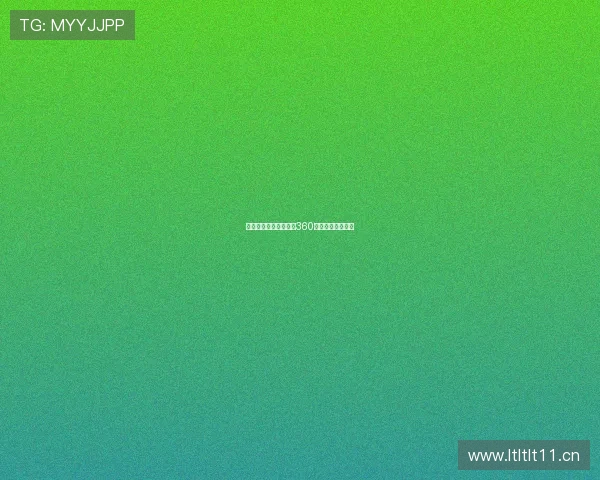 湖人赛季焦点对决高清360直播全程观看指南